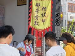 -传说中那条蛋散