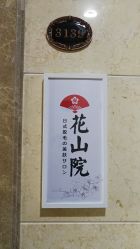 -觅屿日式脱毛美肤