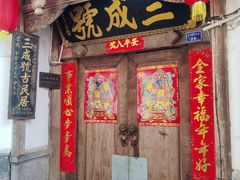 -龙姐私房菜(和顺古镇店)