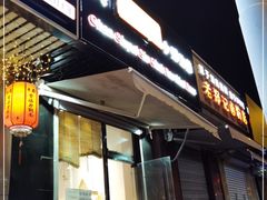 门面-陈小北小泽生煎(鞍山西道店)