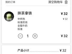 抹茶拿铁咖啡-星巴克臻选(沈阳大悦城店)