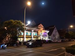 -上海年代·浙菜家烧·小海鲜(水上东路店)