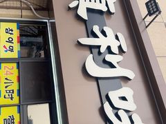-真利味·脊骨火锅·正宗韩国料理(韩乐坊店)