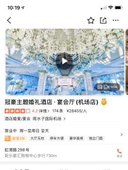 -冠豪主题婚礼酒店·宴会厅(机场店)