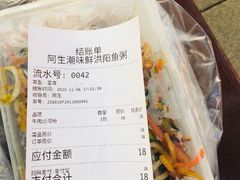 账单-阿生潮味鲜炒粉(梅林新村店)
