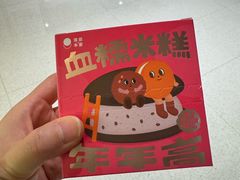 -泽田本家·铜锣烧(美罗城店)