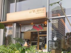 -SAANCI山池咖啡(海上世界文化艺术中心店)