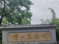 -广州市白云山风景名胜区