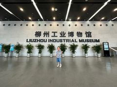 -柳州工业博物馆