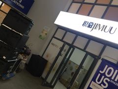 -积慕Cake(解放大道店)
