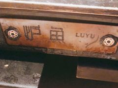 -炉鱼(天河领展店)