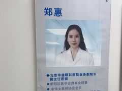 -北京华德眼科医院