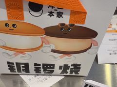 -泽田本家·铜锣烧(美罗城店)