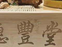 -惠丰堂饭庄·烤鸭·京味菜(翠微路店)