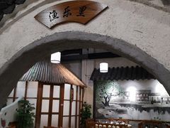 -渔乐里(智荟城店)