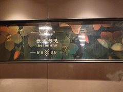 -上海人家花樣年华(中山公园店)