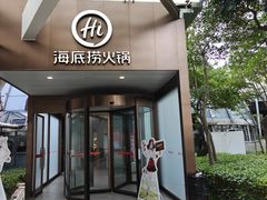 -海底捞火锅(龙岗星河COCO Park店)