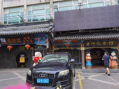 门面-老浒记烤鸭-北京菜(琉璃厂店)
