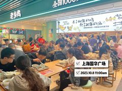 -老乡鸡(国华广场店)