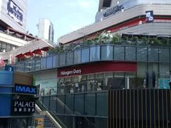 -哈根达斯(万象城店)