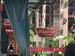 -西部一串烧烤·地道湘西小串
