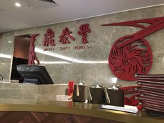 -鼎泰丰(国贸商城店)