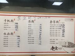 腰花水面-老余家面馆