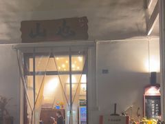 -山也·私厨(岳麓店)