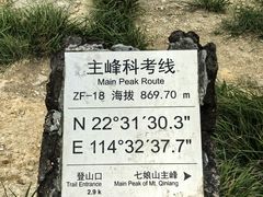 -七娘山