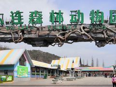 -大连森林动物园