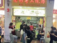 门面-老彬专工蚝烙糕粿