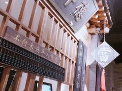 景观位-四世同堂·京菜·烤鸭(车公庄店)