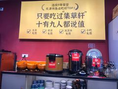 -集草轩·重庆麻辣烤鱼(西湖道店)