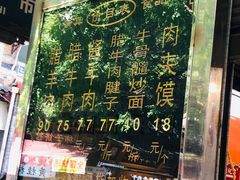 -刘纪孝腊牛羊肉(北广济街店)
