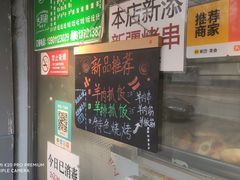 -吉利利·烤包子(双井店)