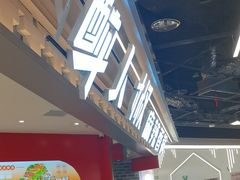 -醉人椒麻辣香锅(王府井喜悦店)