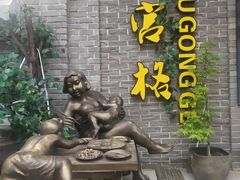 门面-疯狂的筷子老灶九宫格火锅