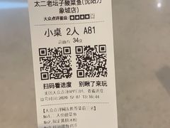 -太二酸菜鱼(沈阳万象城店)