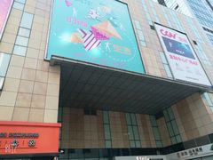 -沈阳HAI乐园