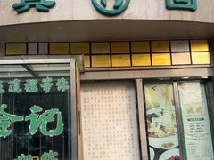 -合记烩面(人民路店)