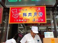 -采芝斋评弹茶馆(观前街店)