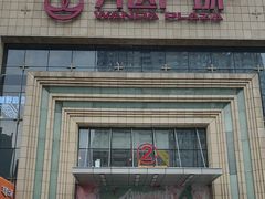 -万达广场(济南魏家庄店)