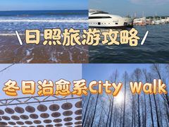 -渡海小渔村.老辈日照菜