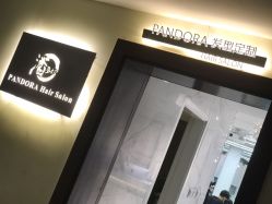 -潘多拉Hairsalon