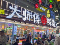 -大师傅金奖啤酒鱼(西街口总店)