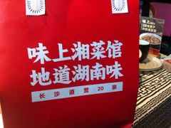 -味上湘菜馆(河马店)
