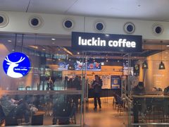 -瑞幸咖啡(深圳宝安机场国内到达厅店)