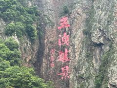 -五泄景区