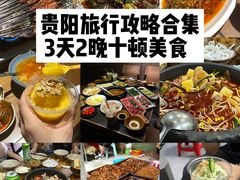 -笔记安顺夺夺粉火锅