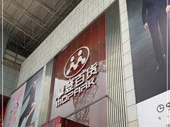-摩登百货(岗顶店)